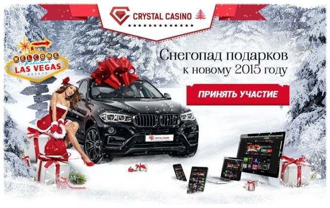 Акции от Crystal Casino