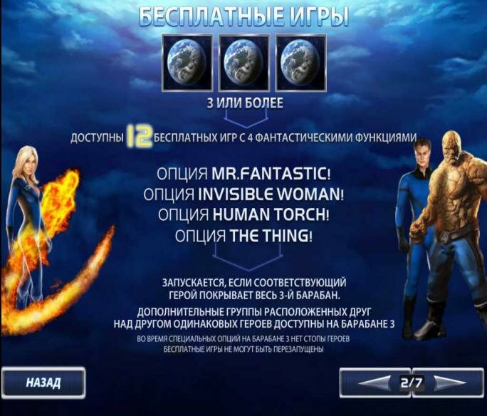 Fantastic Four - Бесплатные игры