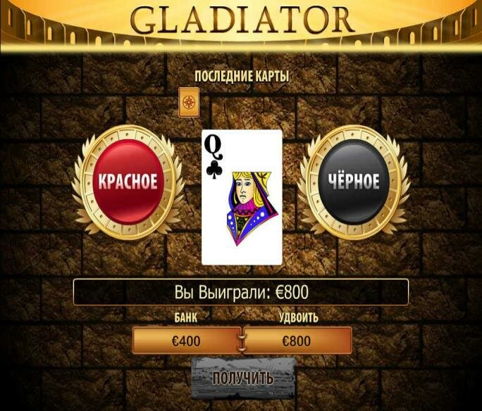 Gladiator - Риск игра