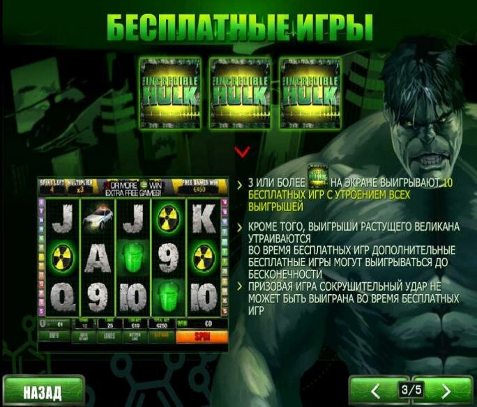 The Incredible Hulk - Бесплатные игры