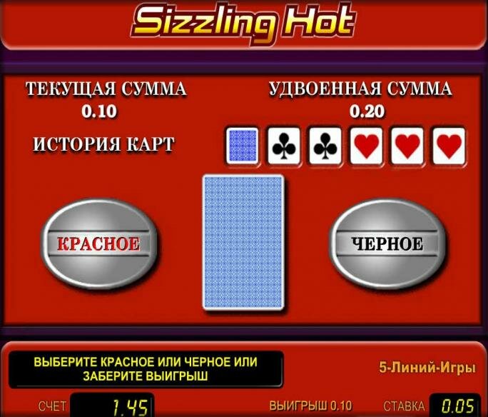 Sizzling Hot - Риск игра