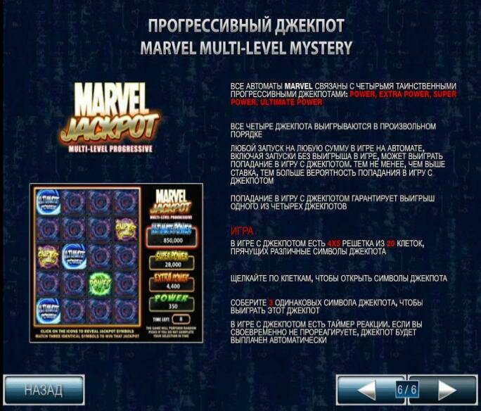 X-Men - Марвел Джек-пот